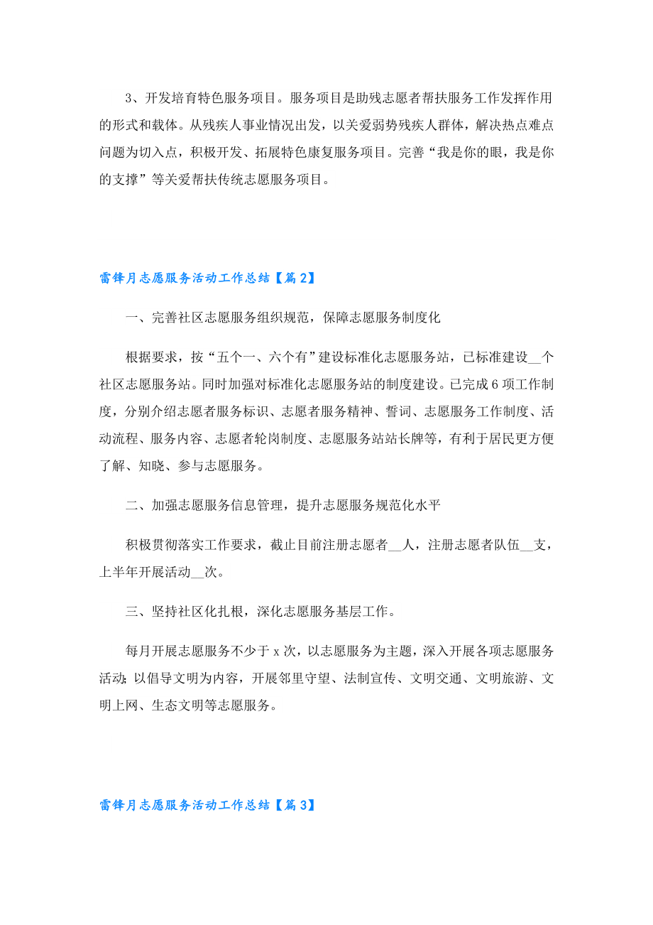 雷锋月志愿服务活动工作总结.doc_第2页