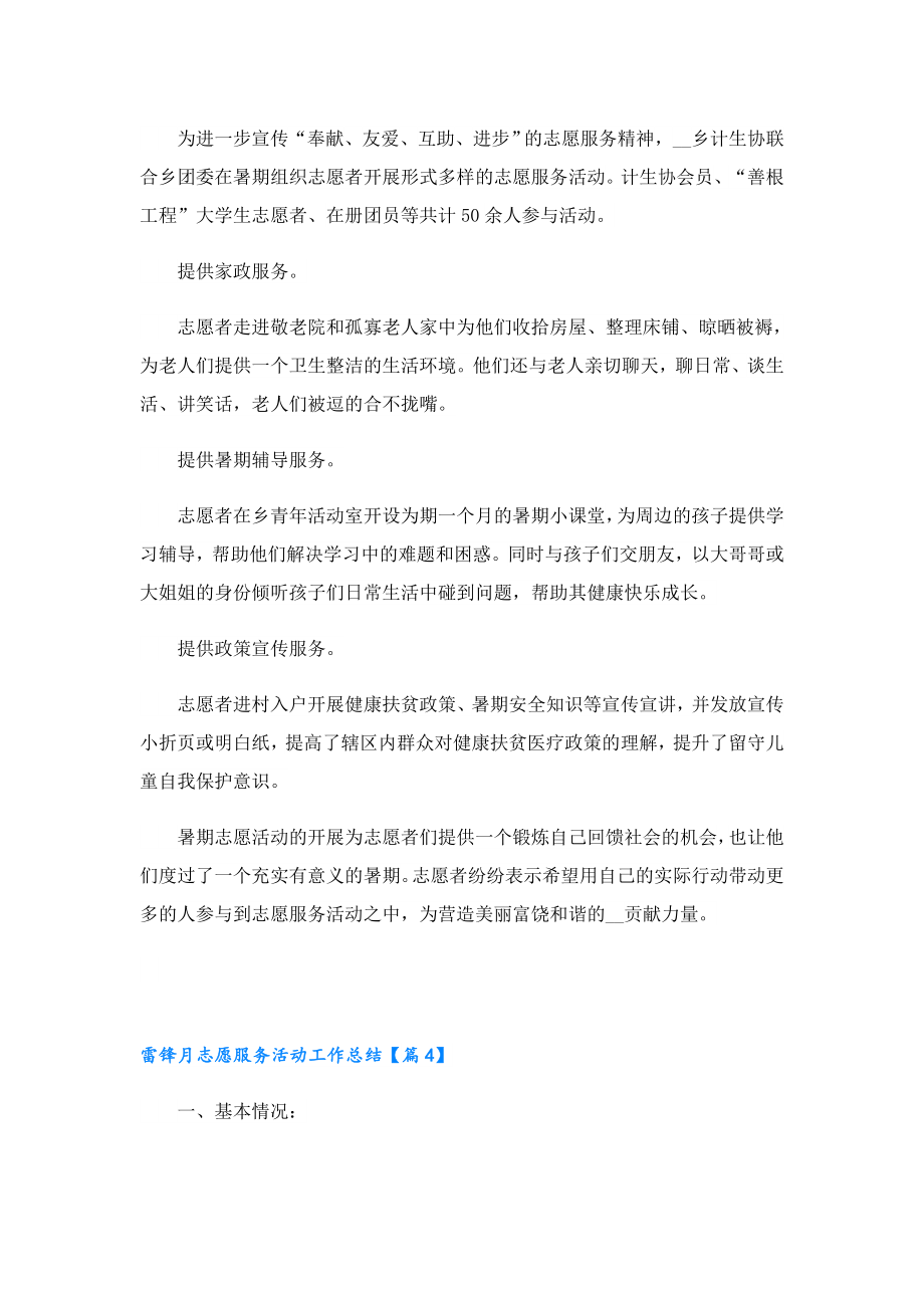 雷锋月志愿服务活动工作总结.doc_第3页