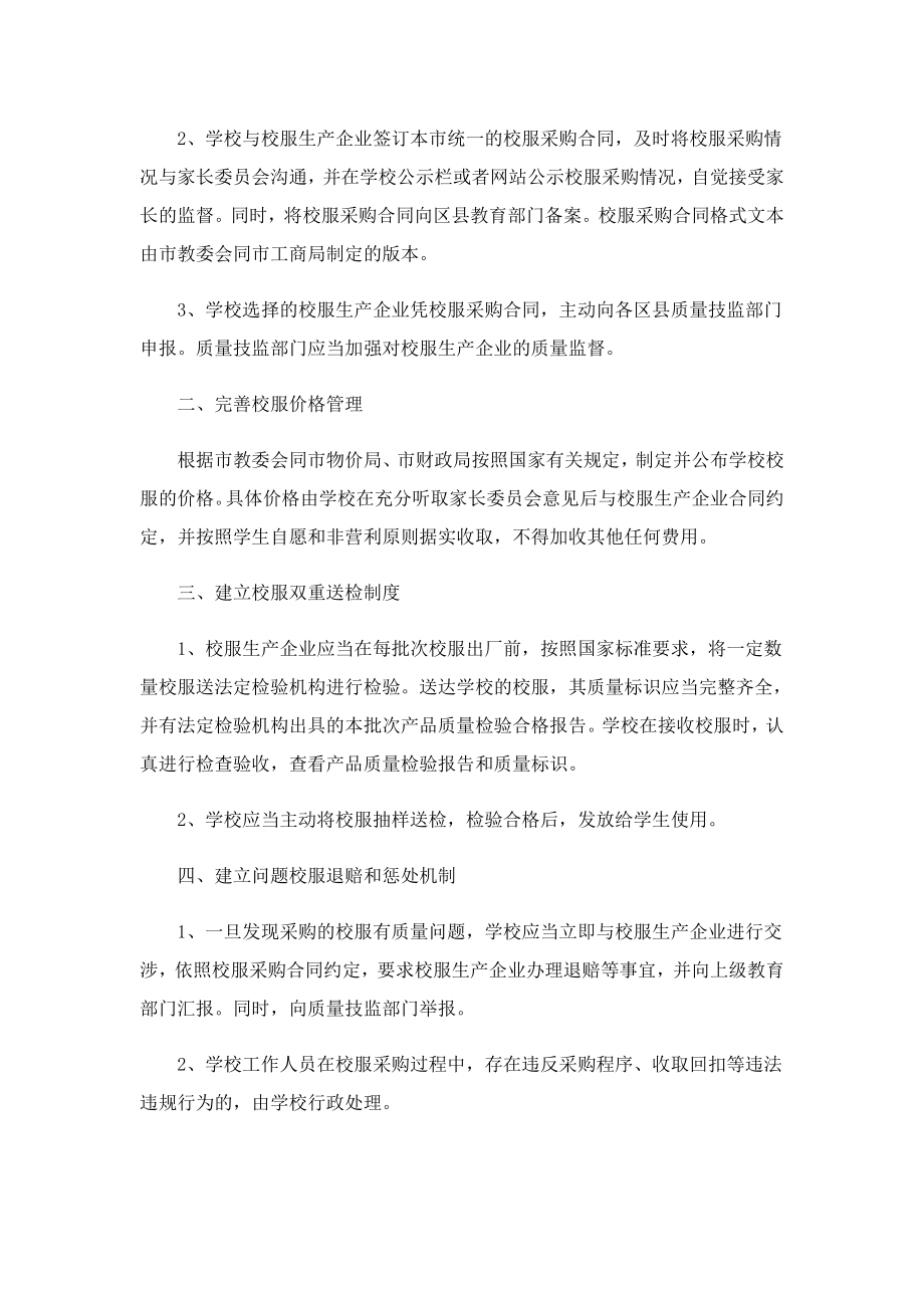 学校校服管理制度模板怎么写.doc_第3页