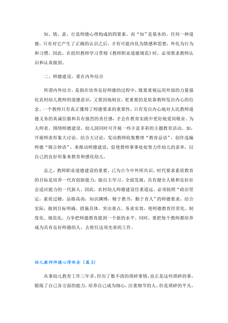 幼儿教师师德心得体会.doc_第3页