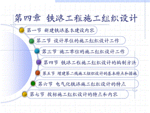 铁路工程施工组织设计.ppt