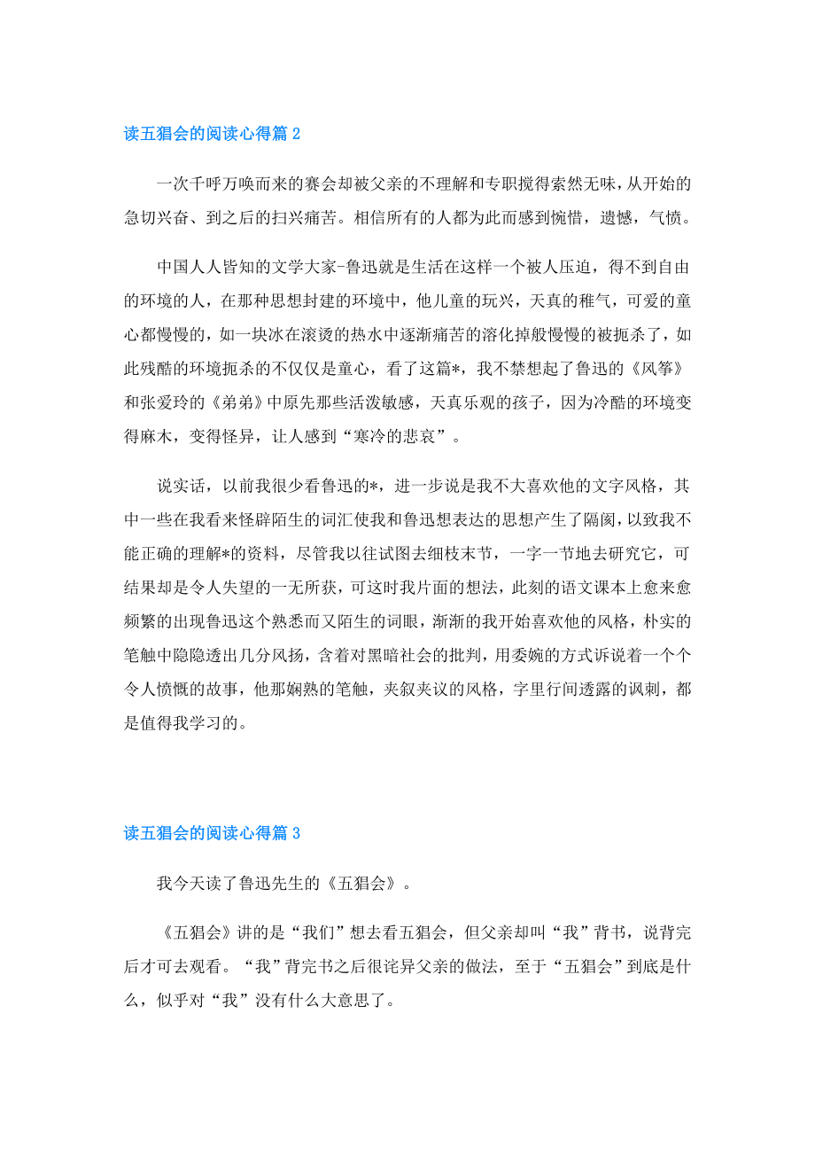 读五猖会的阅读心得(精选7篇).doc_第2页