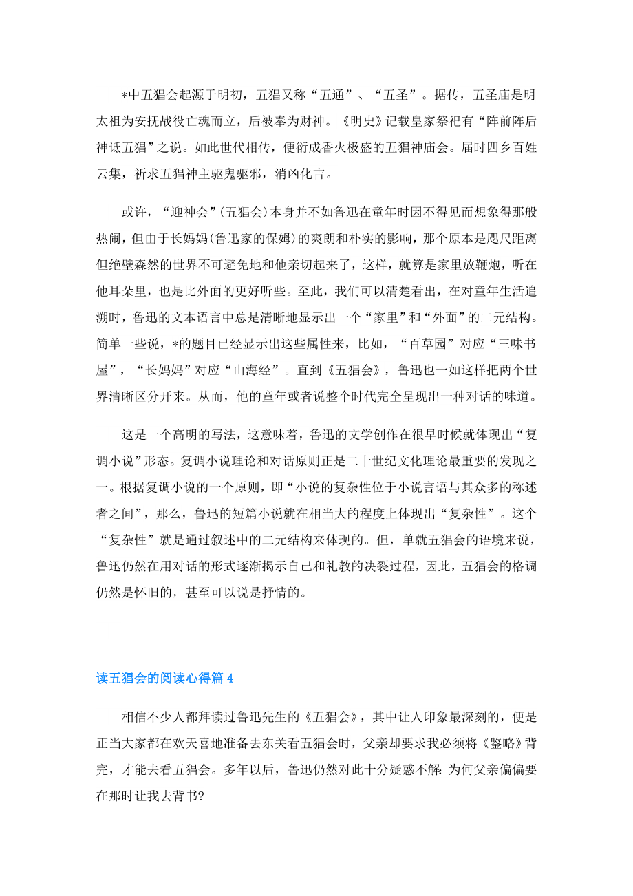 读五猖会的阅读心得(精选7篇).doc_第3页