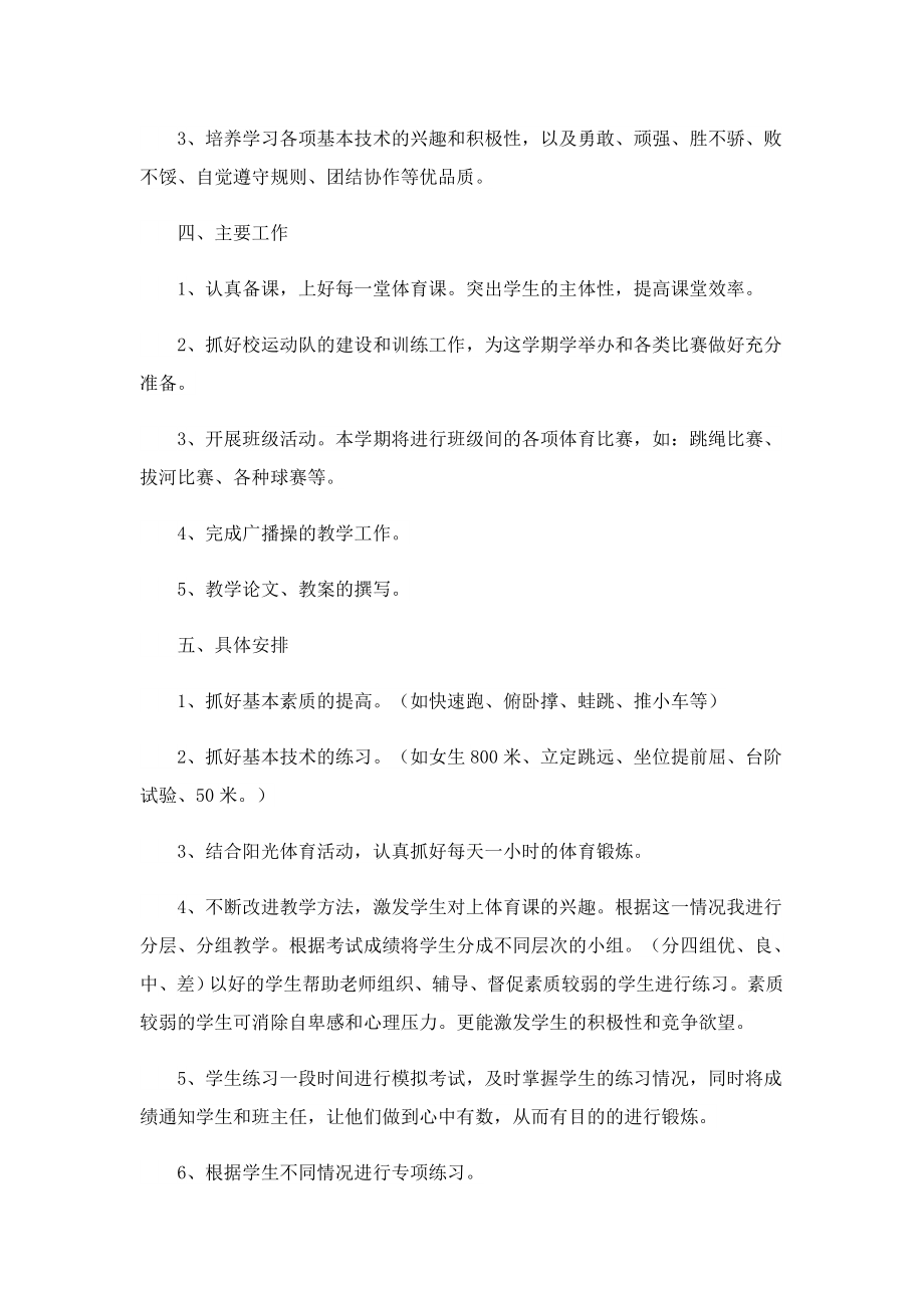 初中一年级教师工作计划.doc_第2页