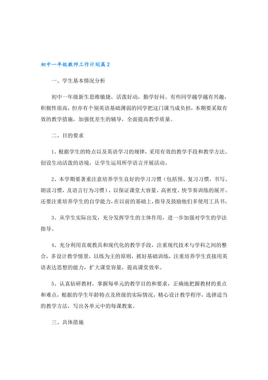 初中一年级教师工作计划.doc_第3页