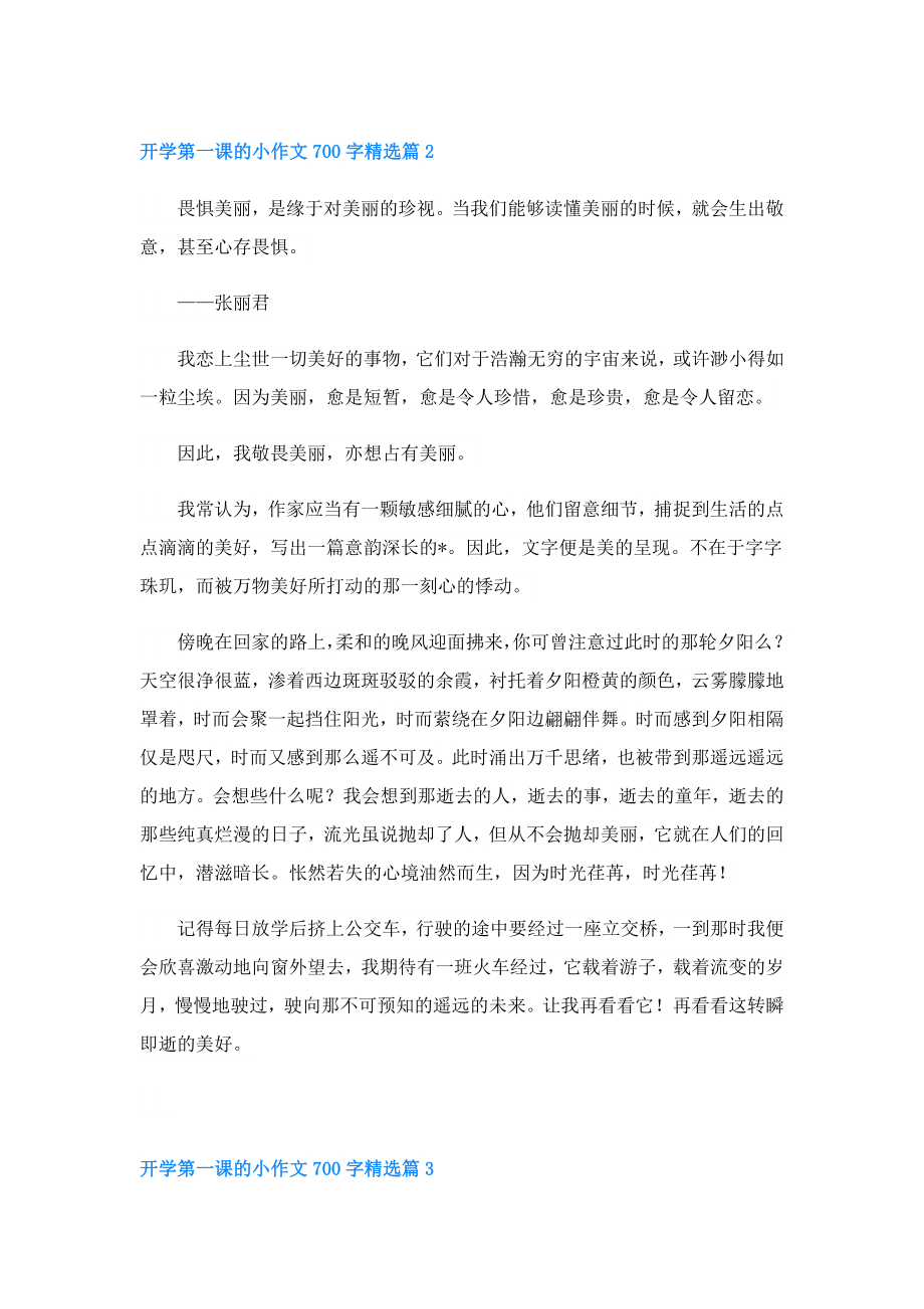 开学第一课的小作文700字.doc_第2页