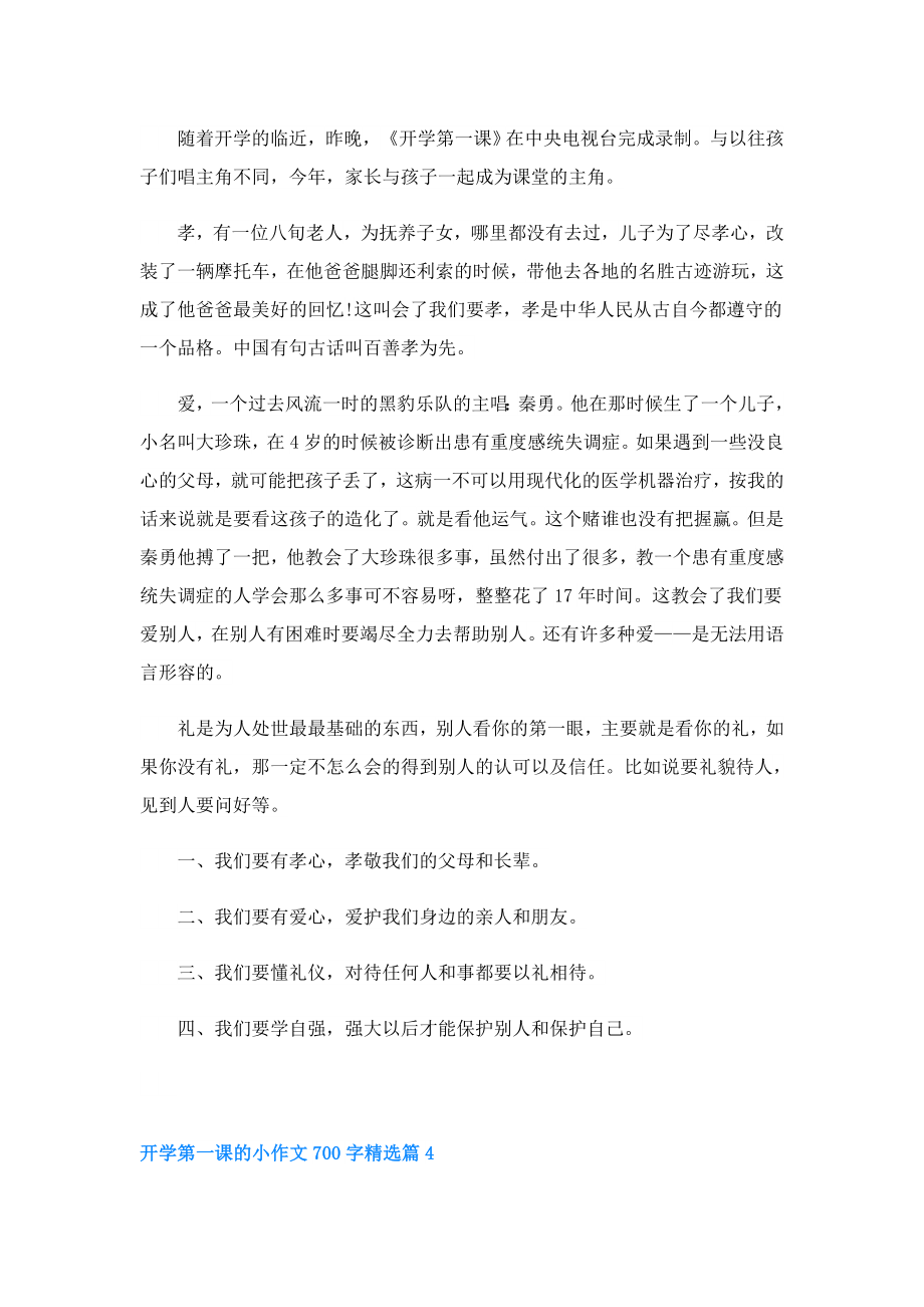 开学第一课的小作文700字.doc_第3页