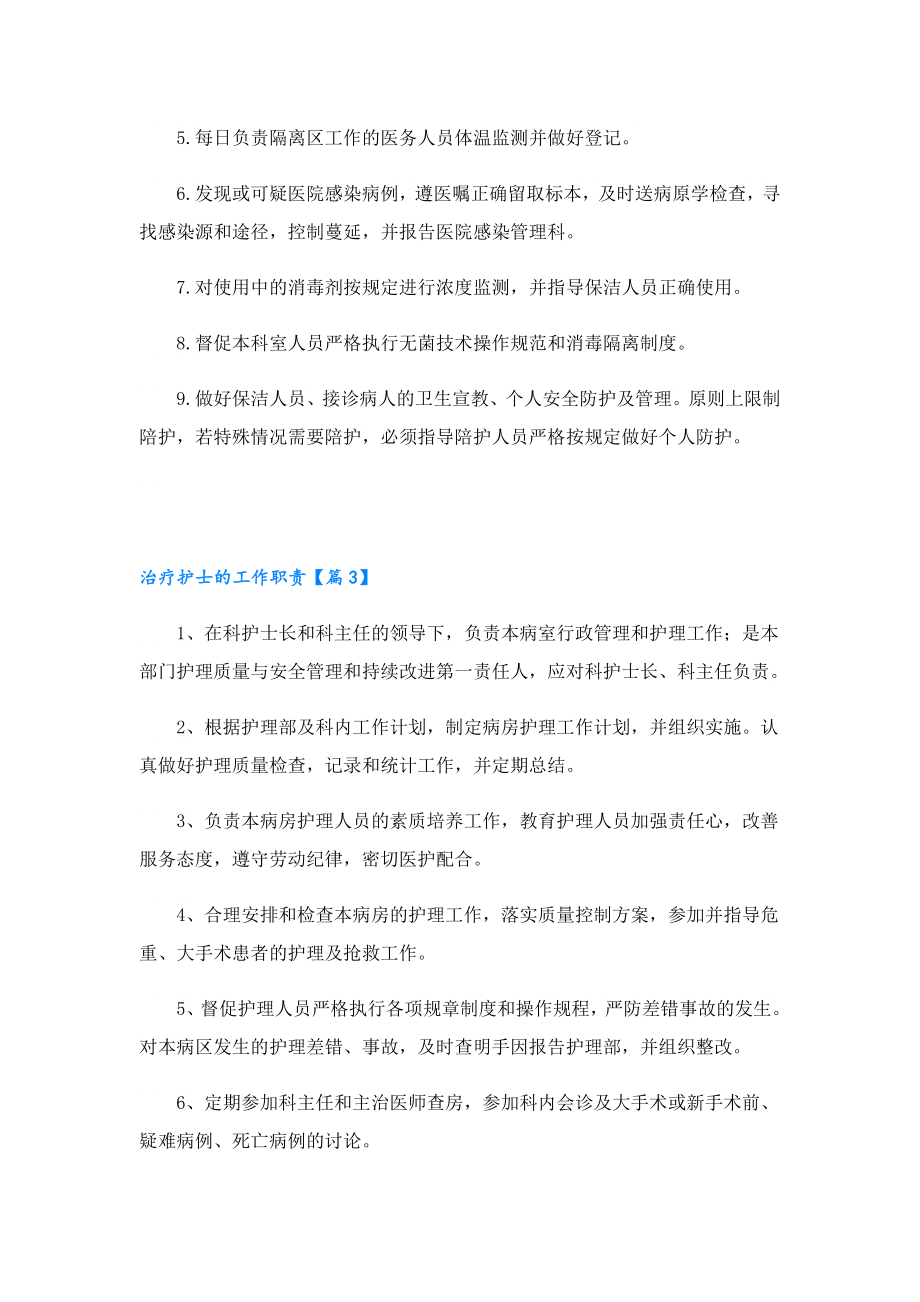 治疗护士的工作职责.doc_第2页