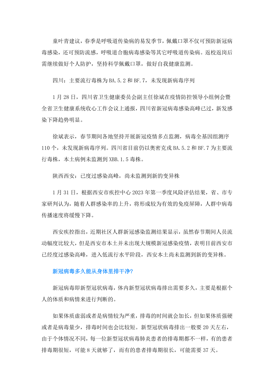 新冠病毒去哪儿了.doc_第2页