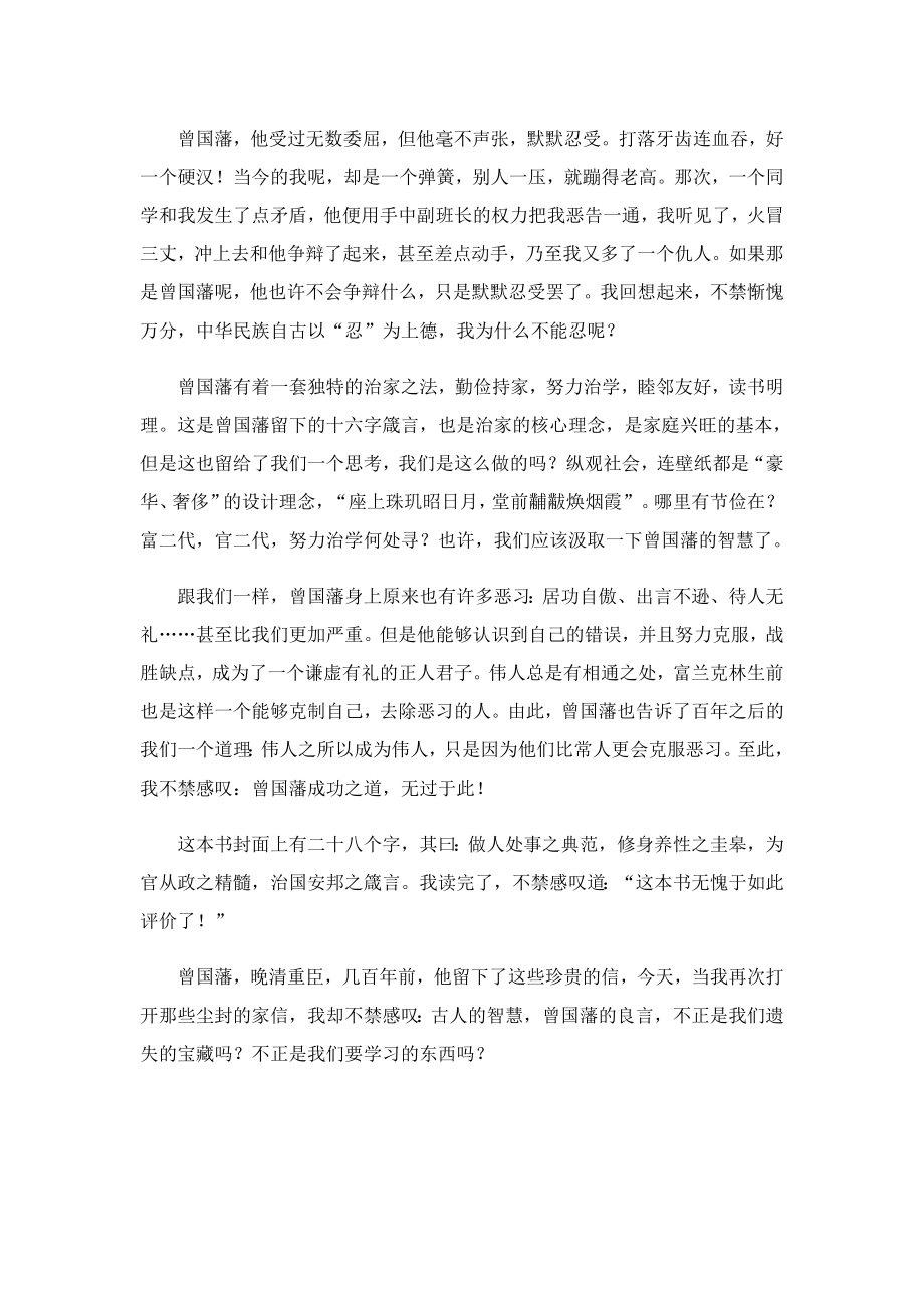 名著读后感300字.doc_第3页