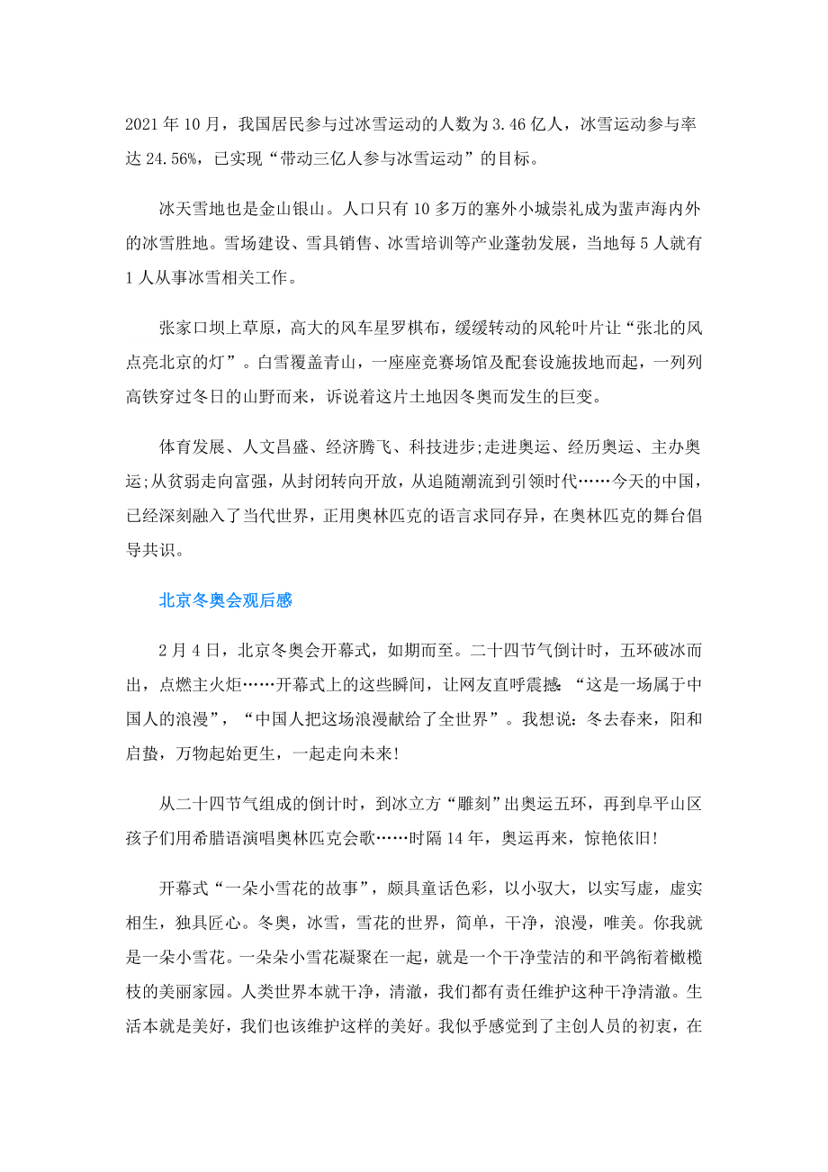 北京冬奥会一周年系列纪念活动什么时候举办.doc_第3页