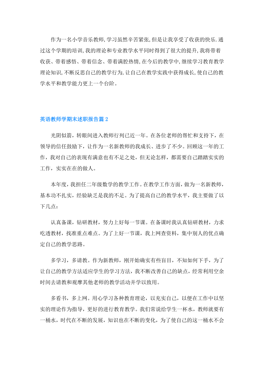 英语教师学期末述职报告.doc_第2页