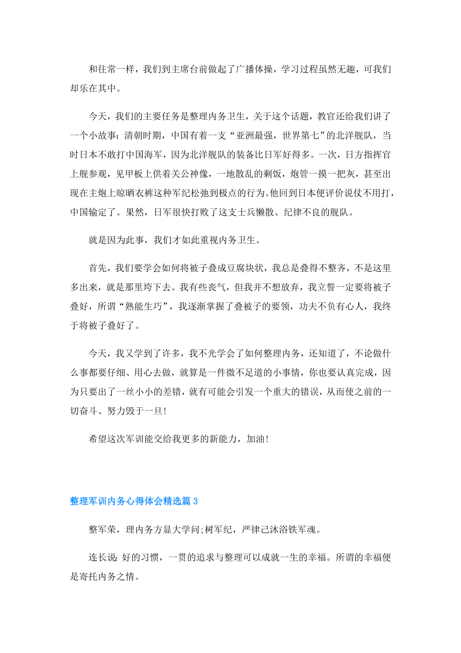 整理军训内务心得体会.doc_第3页