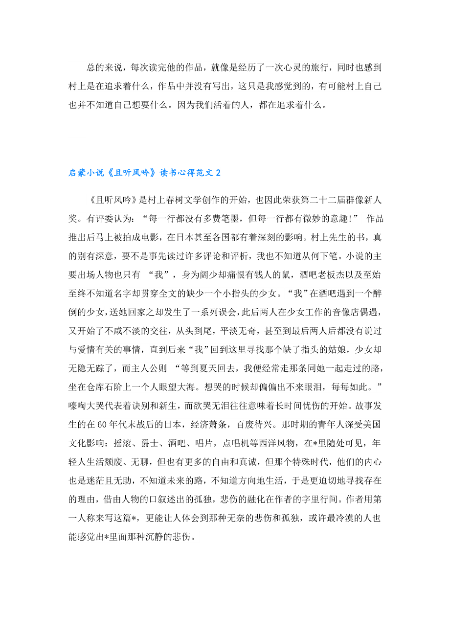 呼兰河传读书心得经典范文.doc_第2页