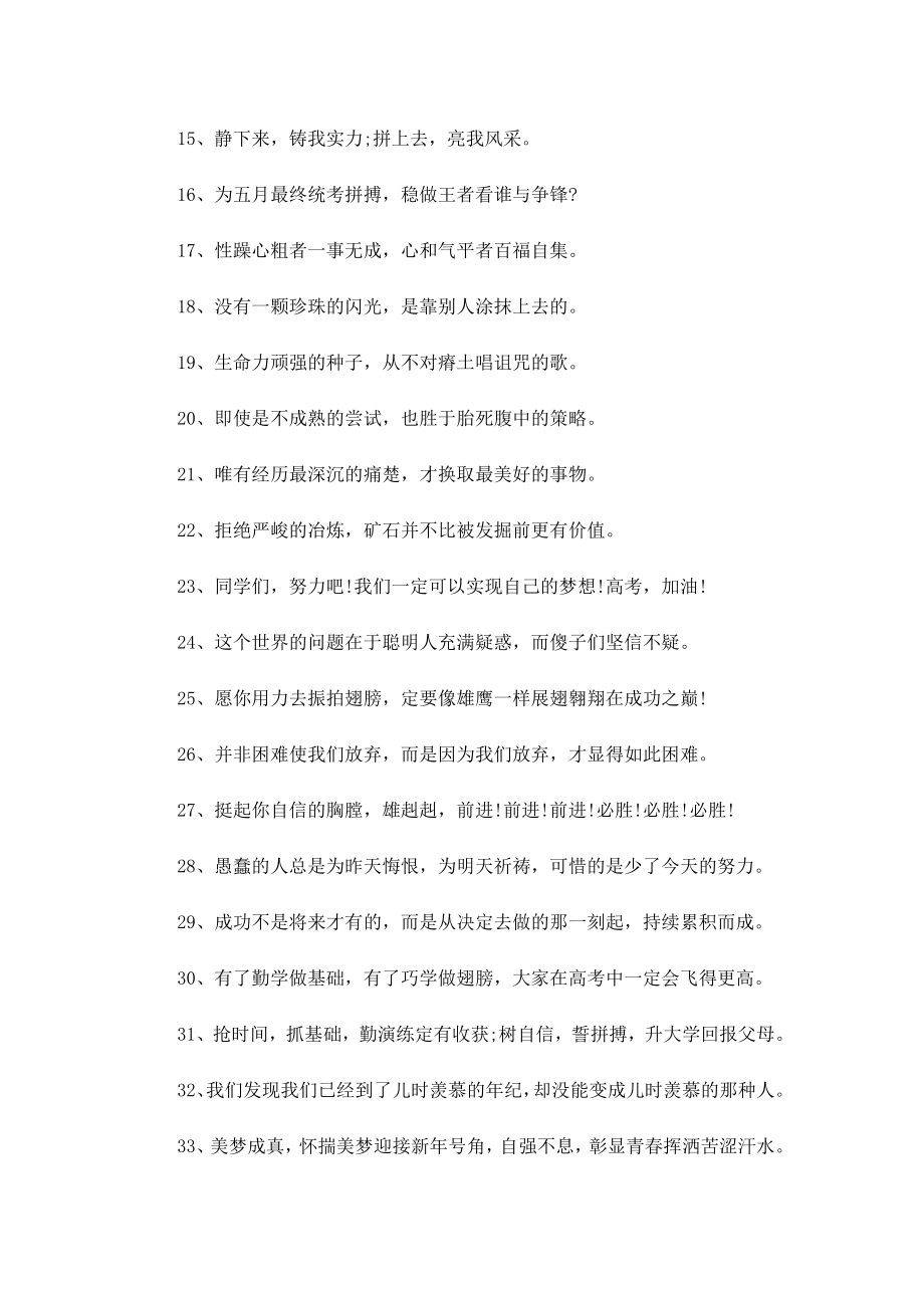 高考倒计时经典励志语录130句(精选3篇).doc_第2页