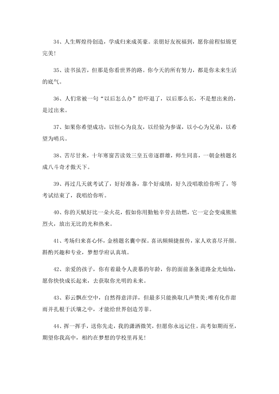 高考倒计时经典励志语录130句(精选3篇).doc_第3页