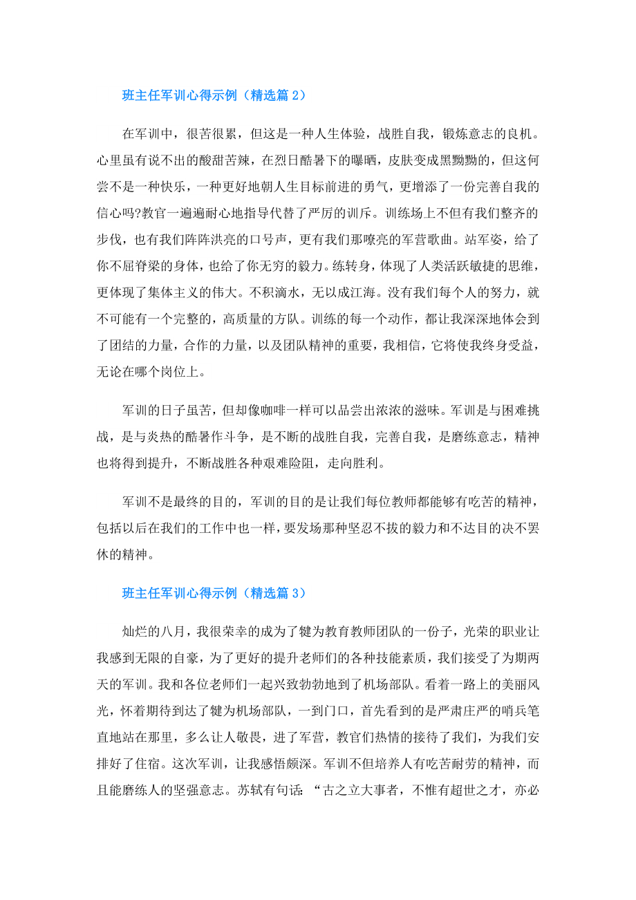 班主任军训心得示例.doc_第2页