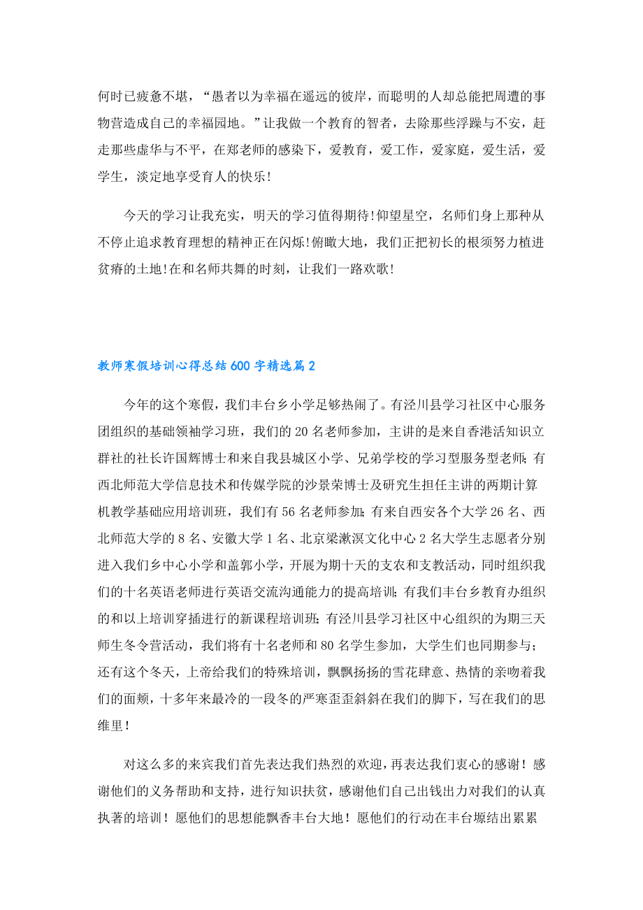 教师寒假培训心得总结600字.doc_第2页