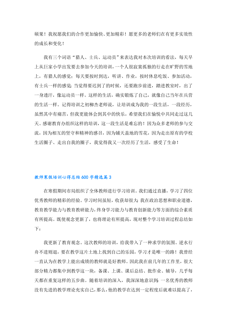 教师寒假培训心得总结600字.doc_第3页