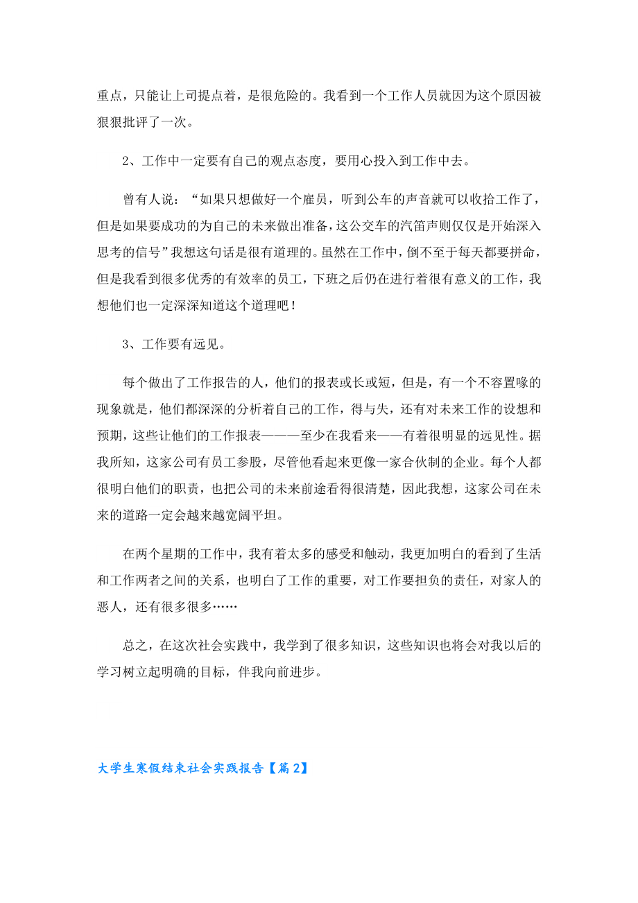 大学生寒假结束社会实践报告.doc_第2页