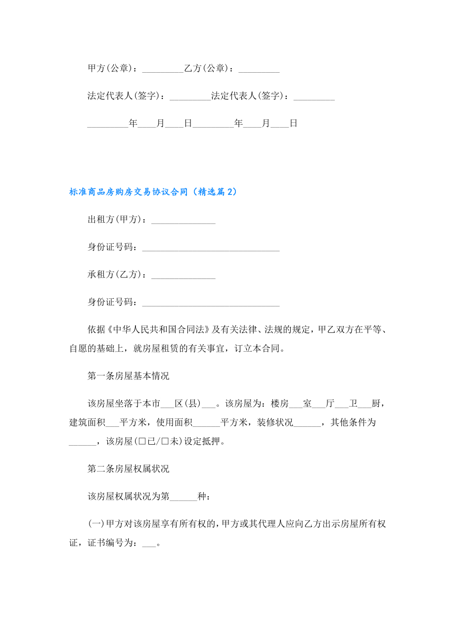 标准商品房购房交易协议合同.doc_第2页