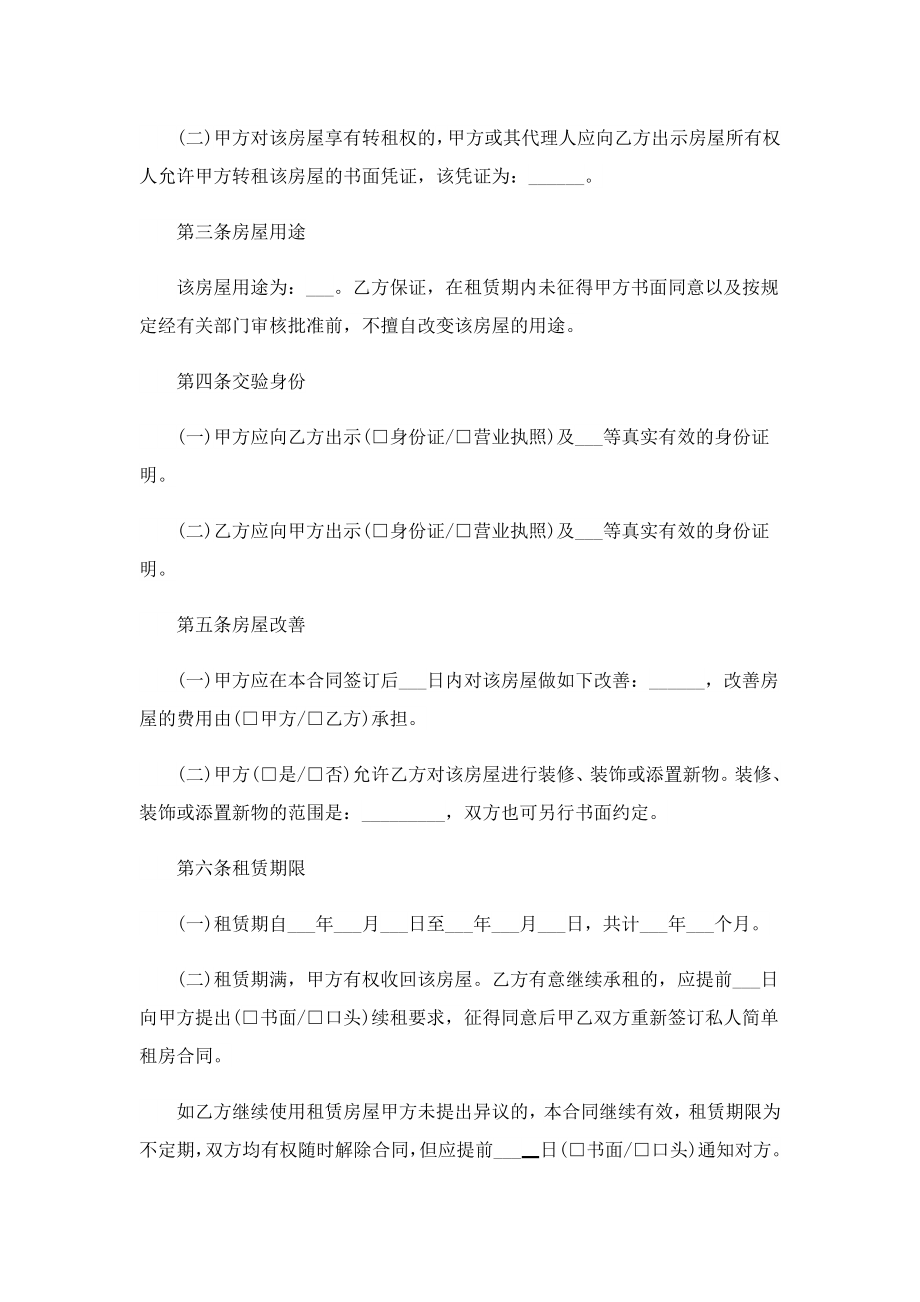 标准商品房购房交易协议合同.doc_第3页