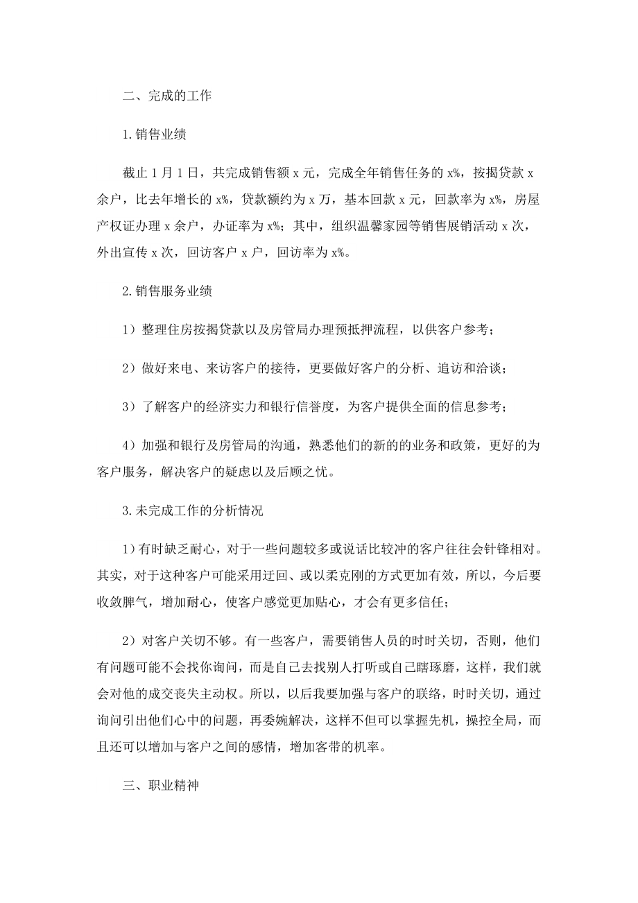 销售精英的年终工作总结及计划.doc_第2页