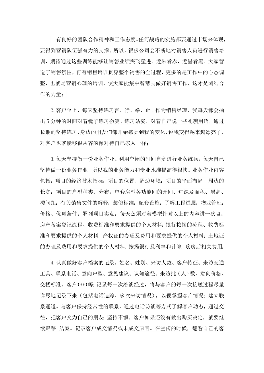 销售精英的年终工作总结及计划.doc_第3页