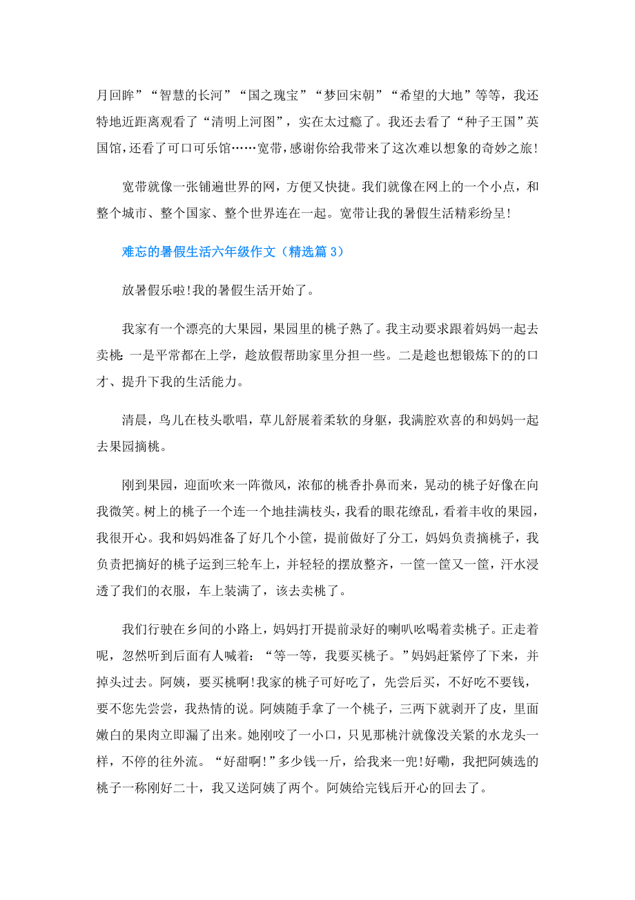 难忘的暑假生活六年级作文.doc_第3页