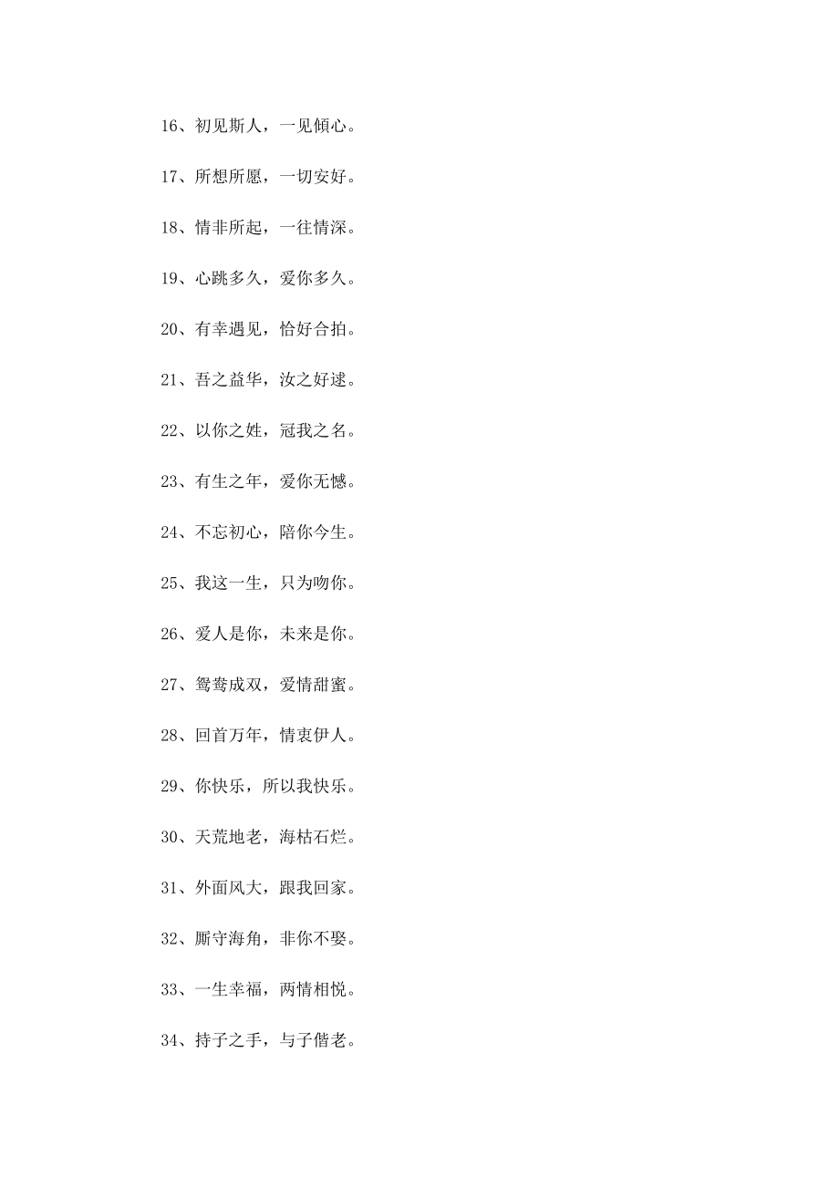 情人节情话暖心文案短句110句.doc_第2页