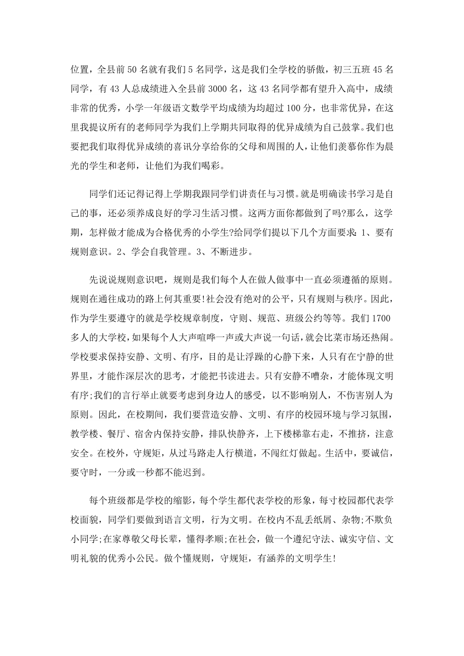 季新学期开学典礼教师讲话稿.doc_第2页