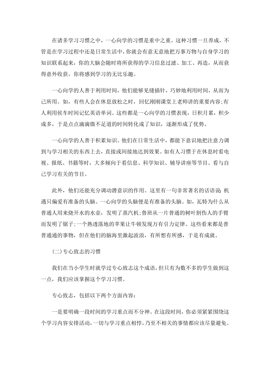 有关学习态度的作文.doc_第2页