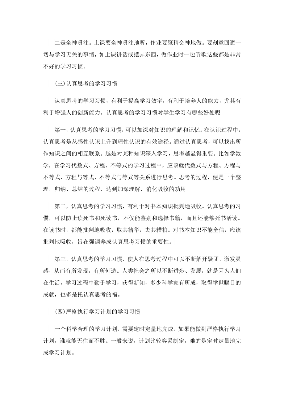 有关学习态度的作文.doc_第3页