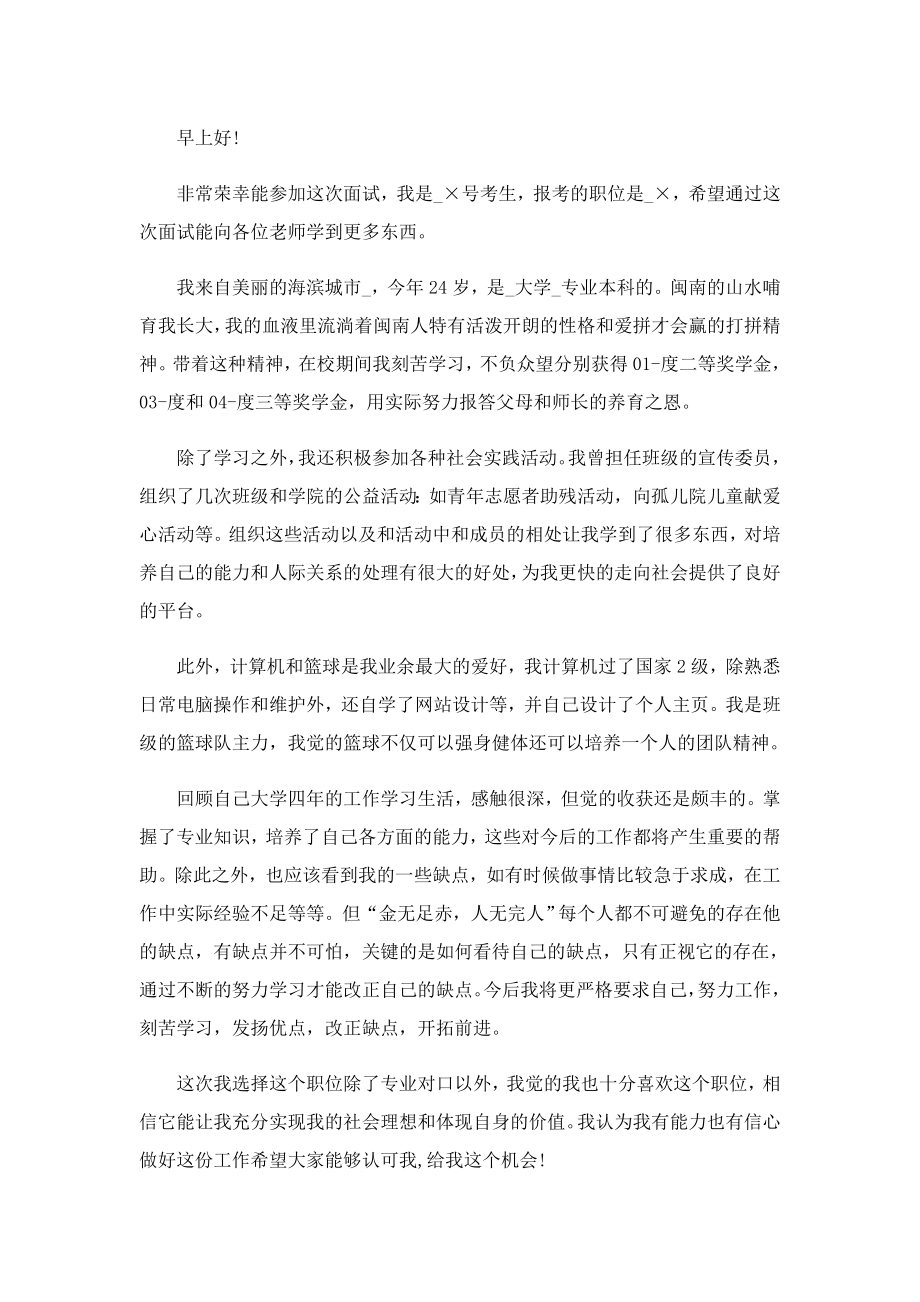 毕业生万能的面试自我介绍10篇.doc_第3页