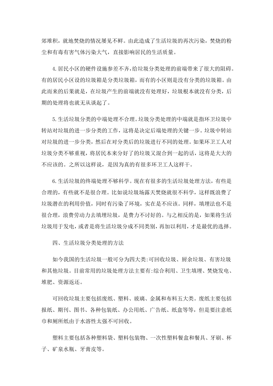 学会垃圾分类的调研报告（通用）.doc_第3页