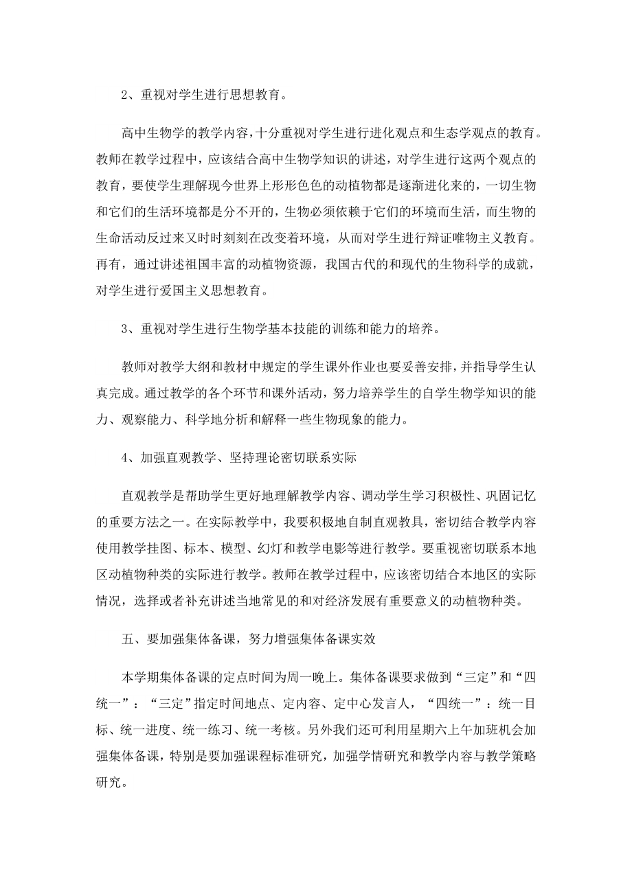 生物教师工作计划最新.doc_第3页