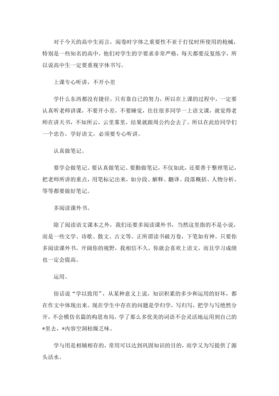 考试提分的语文学习方法.doc_第2页