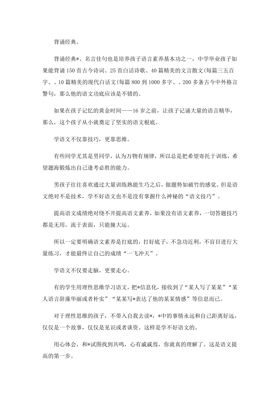 考试提分的语文学习方法.doc_第3页