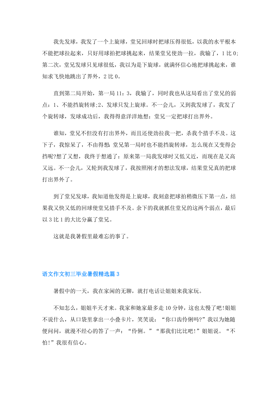 语文作文初三毕业暑假.doc_第2页