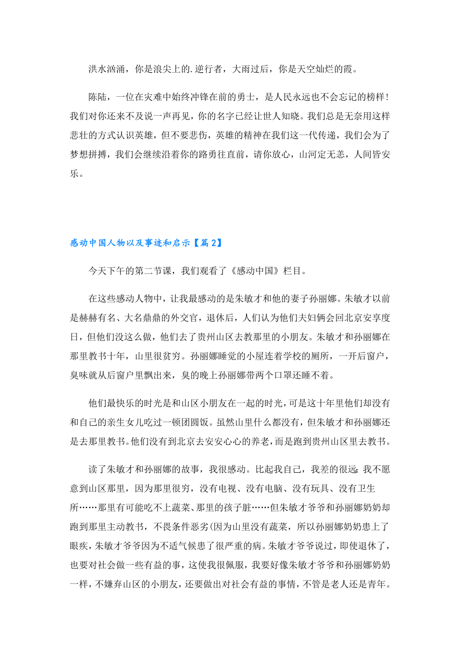 感动中国人物以及事迹和启示7篇.doc_第2页