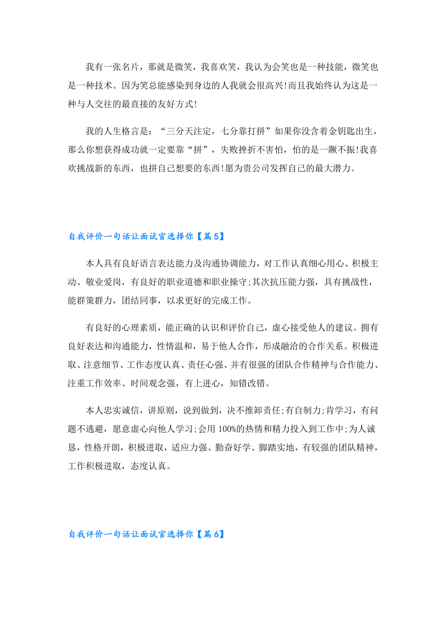 自我评价一句话让面试官选择你.doc_第3页