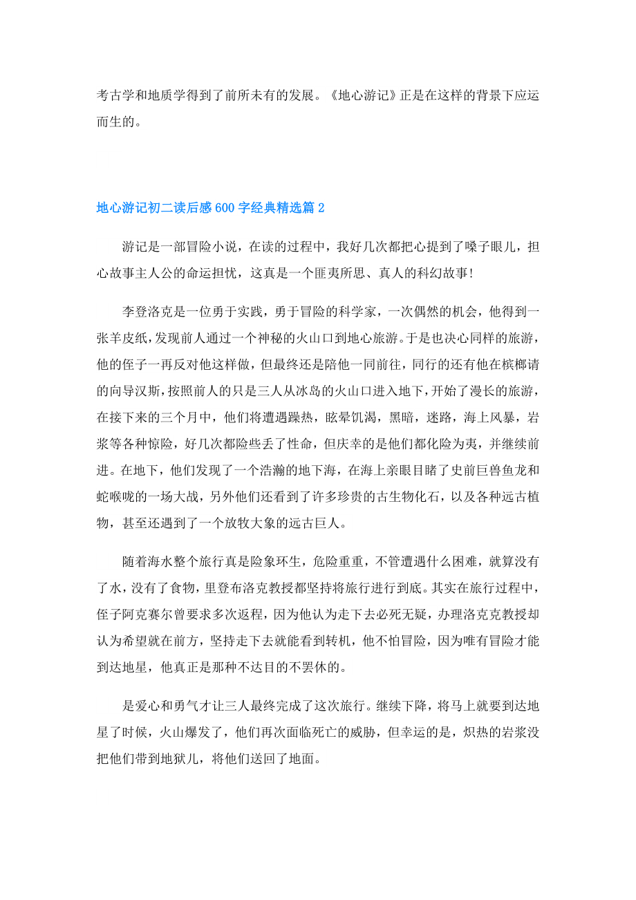 地心游记初二读后感600字5篇经典.doc_第2页