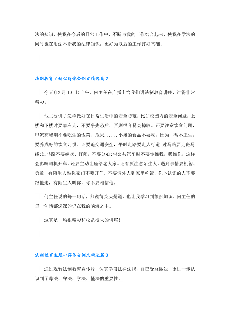 法制教育主题心得体会例文.doc_第3页