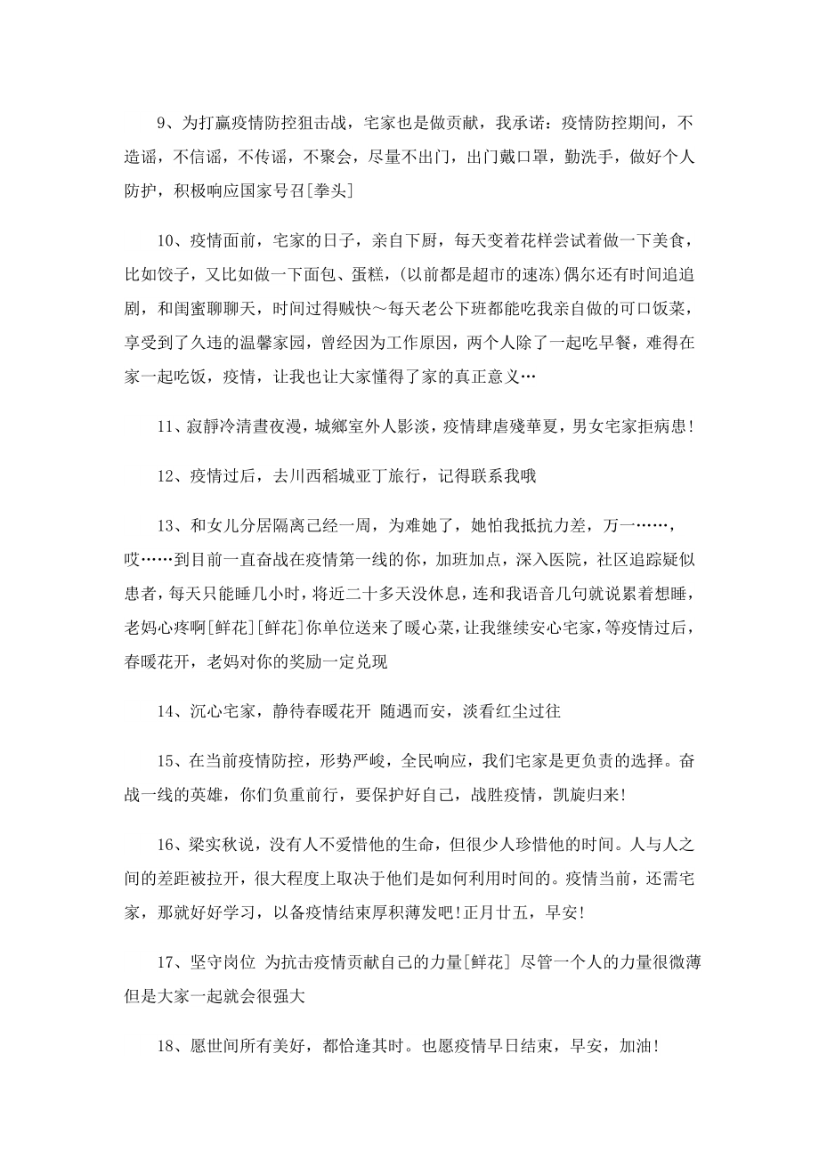 抗击疫情的感人话语抗击疫情时候的正能量祝福语(精选4篇).doc_第2页