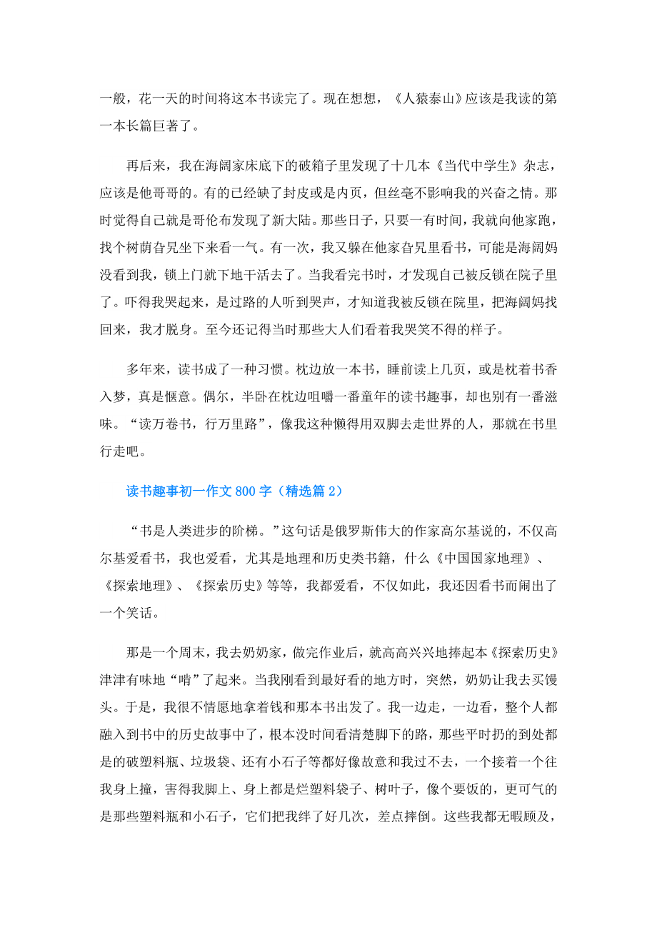 读书趣事初一作文800字.doc_第2页