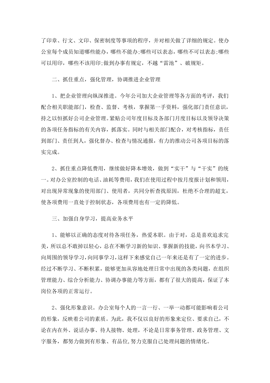 办公室主任述职报告.doc_第2页