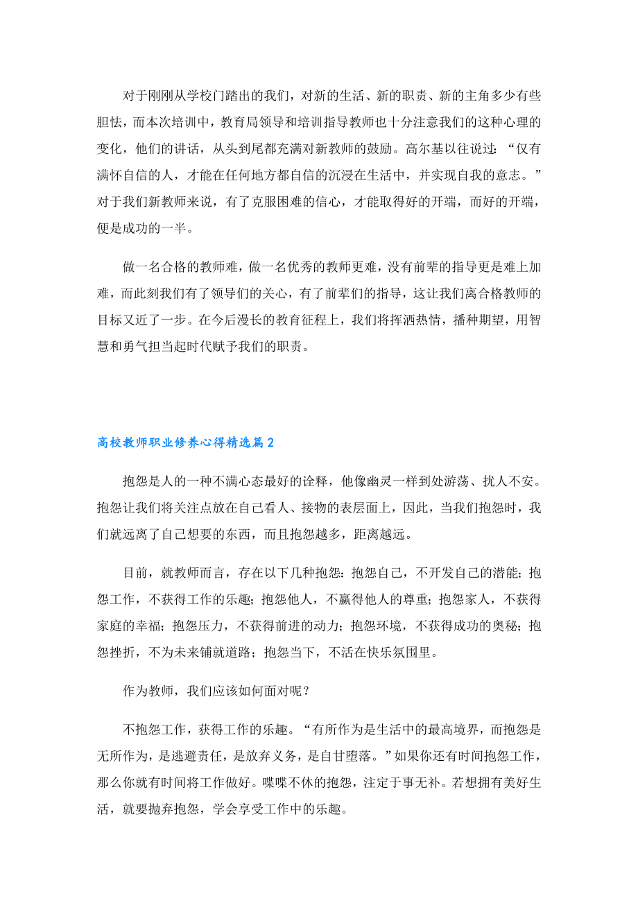 高校教师职业修养心得.doc_第2页