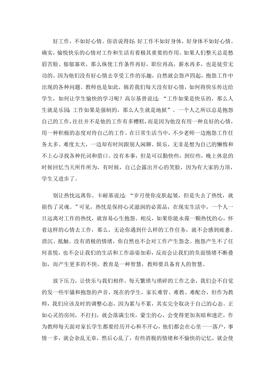 高校教师职业修养心得.doc_第3页