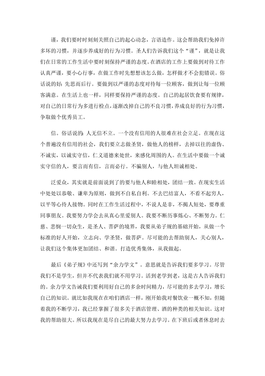 国学名著弟子规读后感参考(精选5篇).doc_第2页