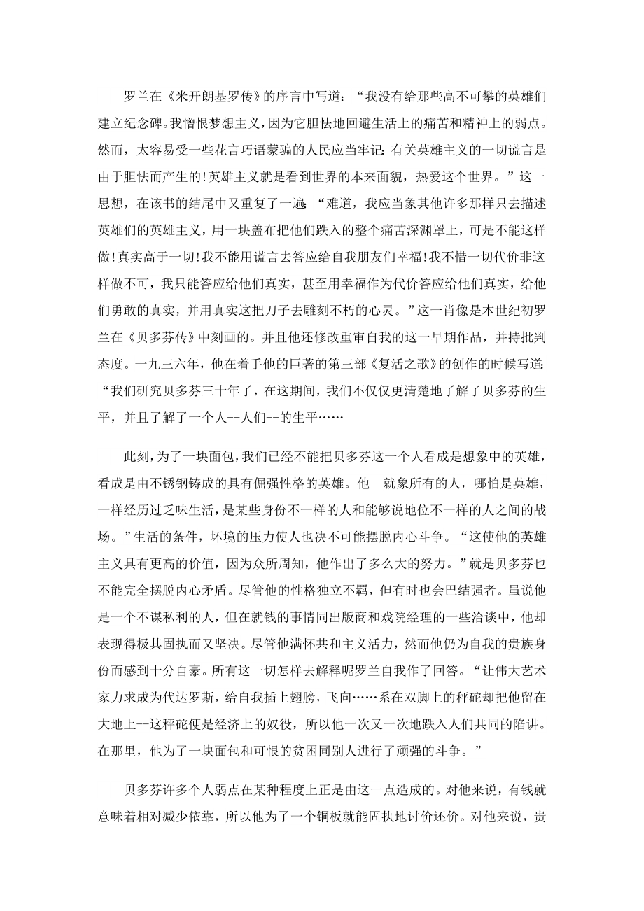 名人传第一章读后感100字(精选5篇).doc_第2页